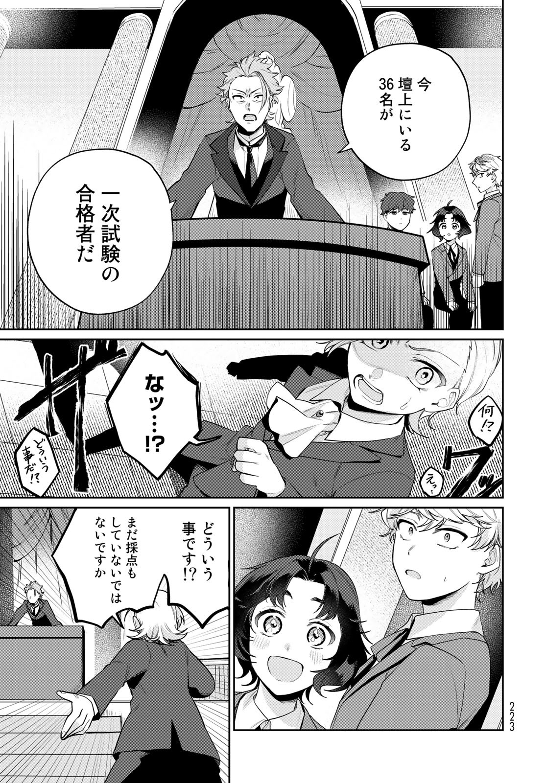 天球のハルモニア 第6話 - Page 4