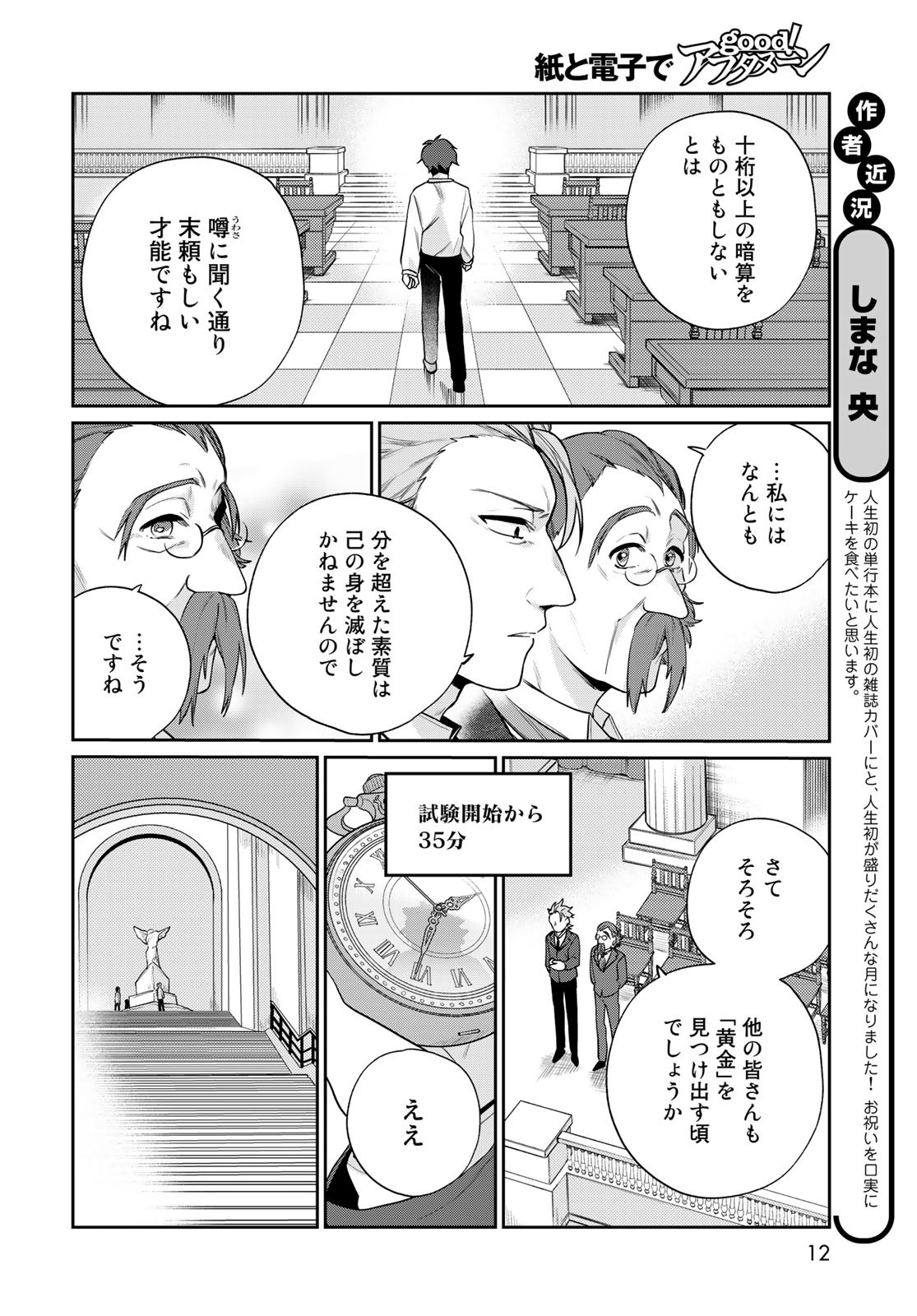 天球のハルモニア 第7話 - Page 10