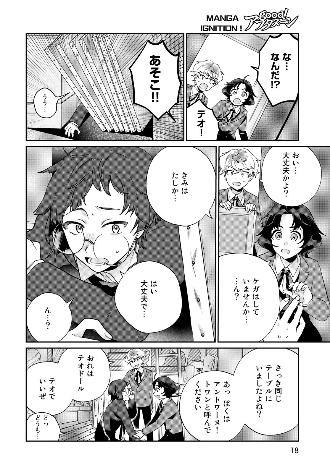 天球のハルモニア 第7話 - Page 16