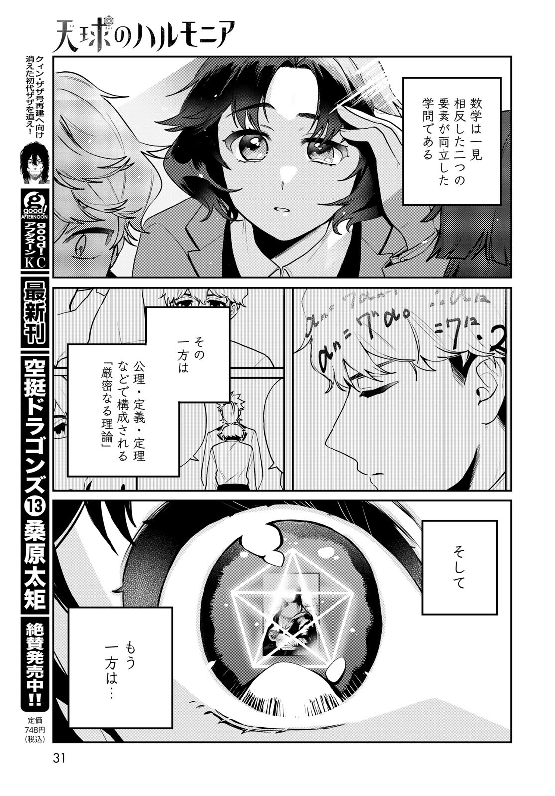 天球のハルモニア 第7話 - Page 29