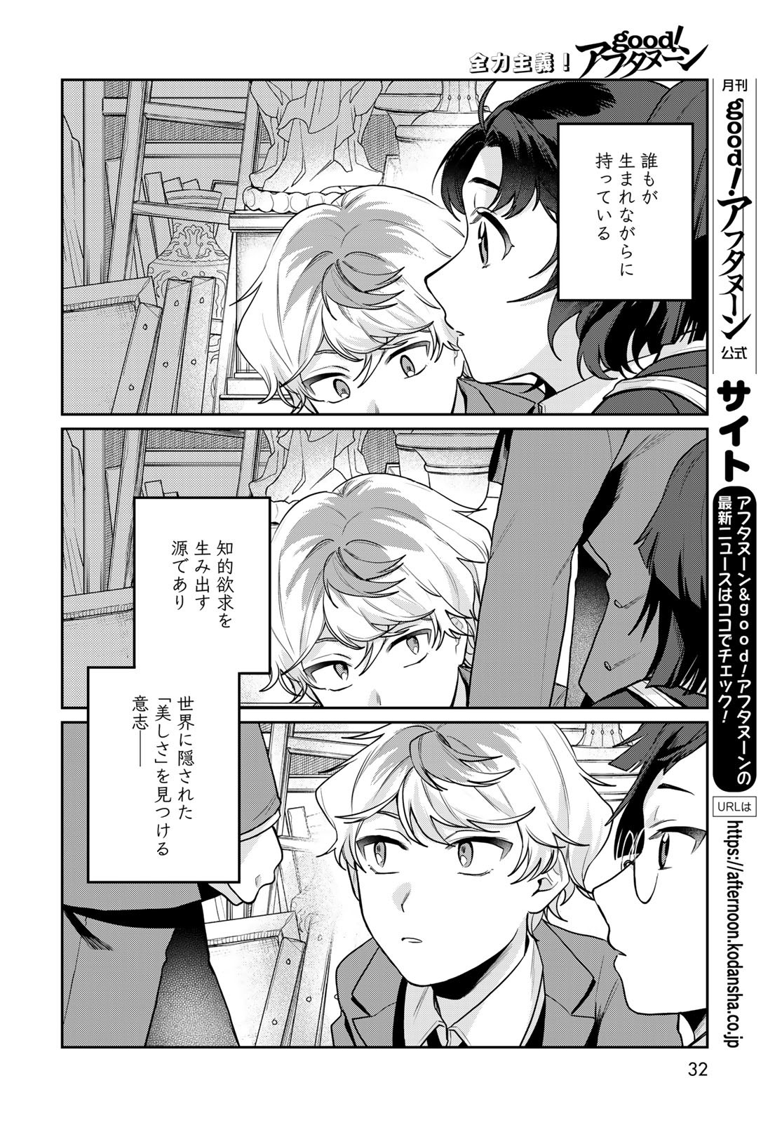 天球のハルモニア 第7話 - Page 30