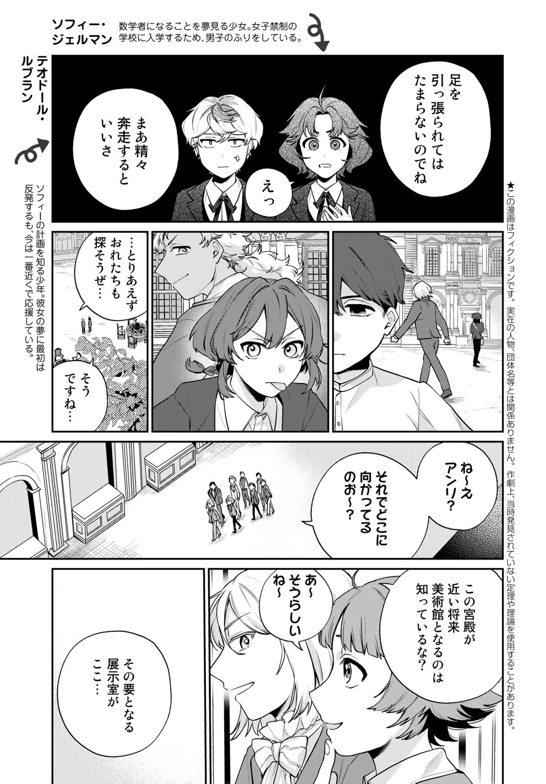 天球のハルモニア 第7話 - Page 5