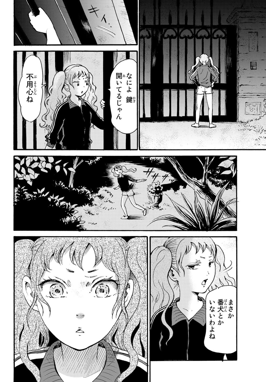 ときめきのいけにえ 第17話 - Page 4