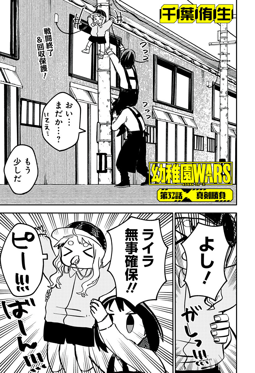 幼稚園ＷＡＲＳ 第32話 - Page 1