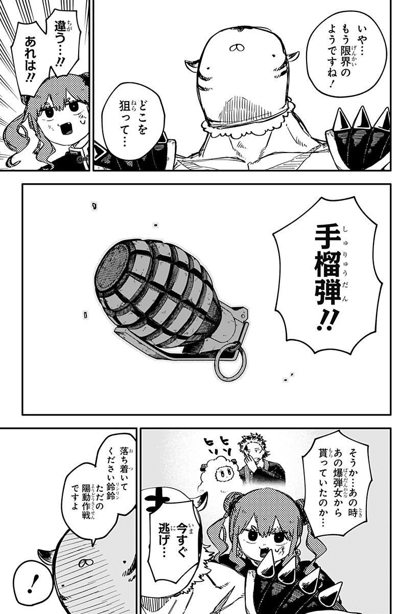 幼稚園ＷＡＲＳ 第79話 - Page 23