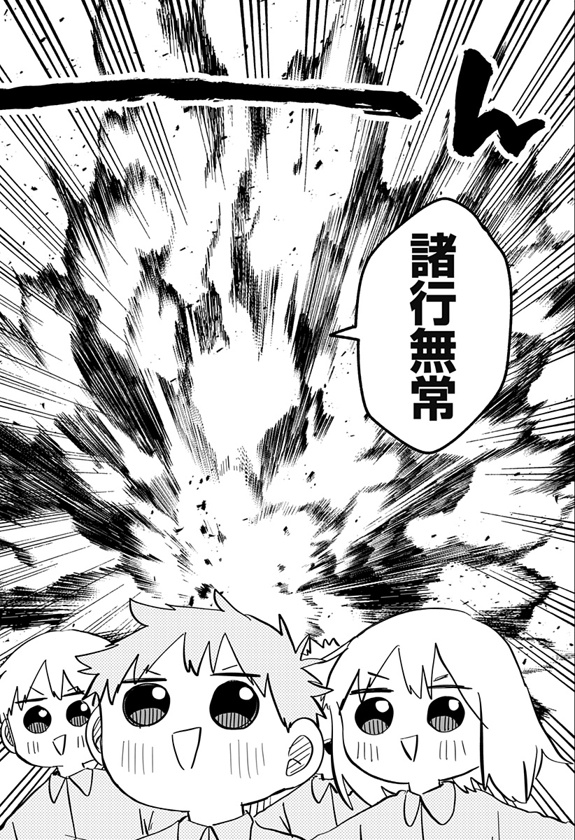 幼稚園ＷＡＲＳ 第48.5話 - Page 4