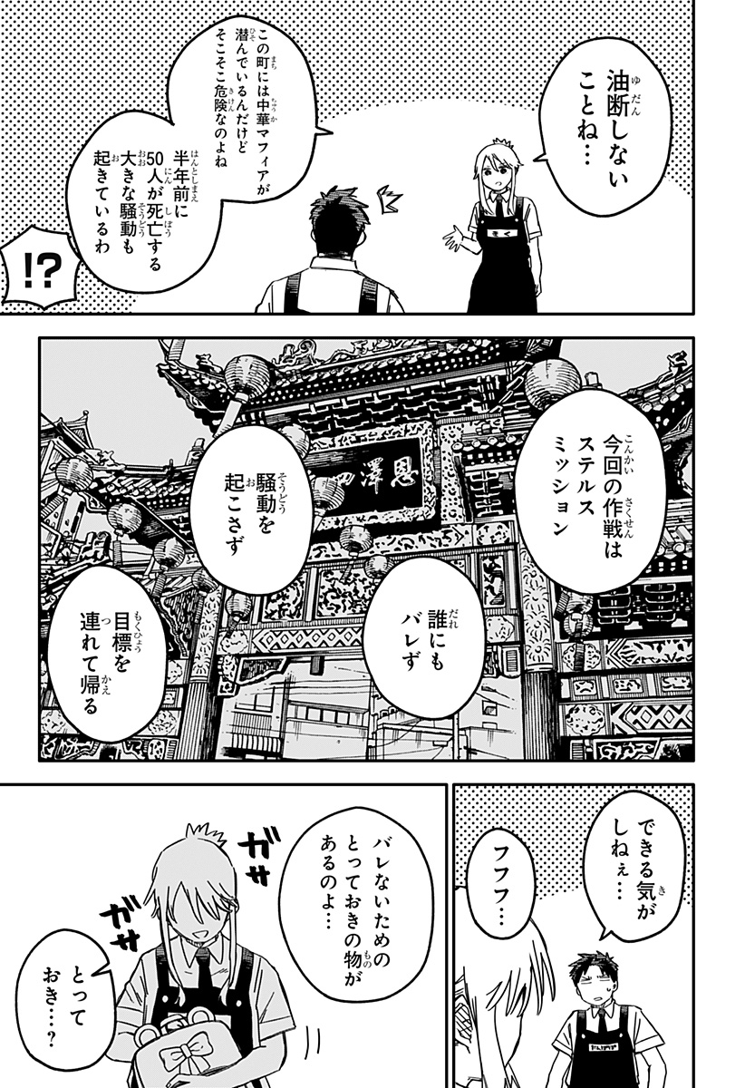 幼稚園ＷＡＲＳ 第72話 - Page 9