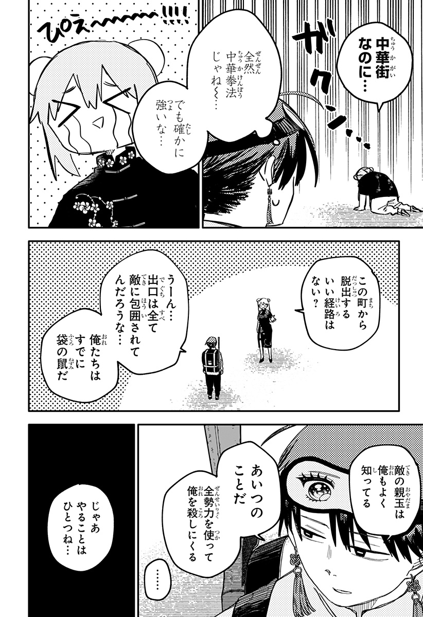 幼稚園ＷＡＲＳ 第76話 - Page 20