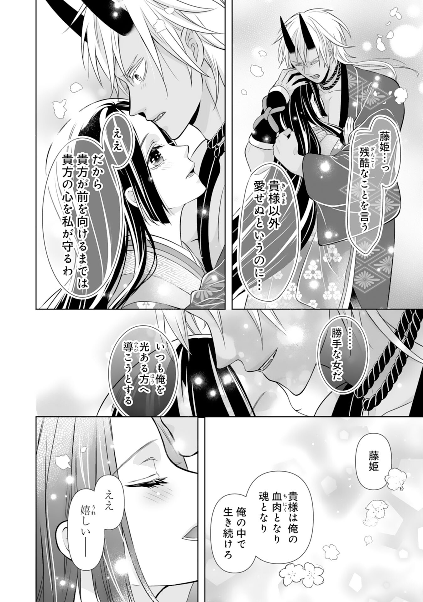 このたび不本意ながら、神様の花嫁になりました 第20話 - Page 18