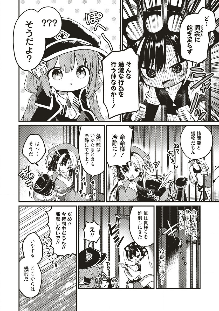 拷問できるもんっ! 第9.1話 - Page 6