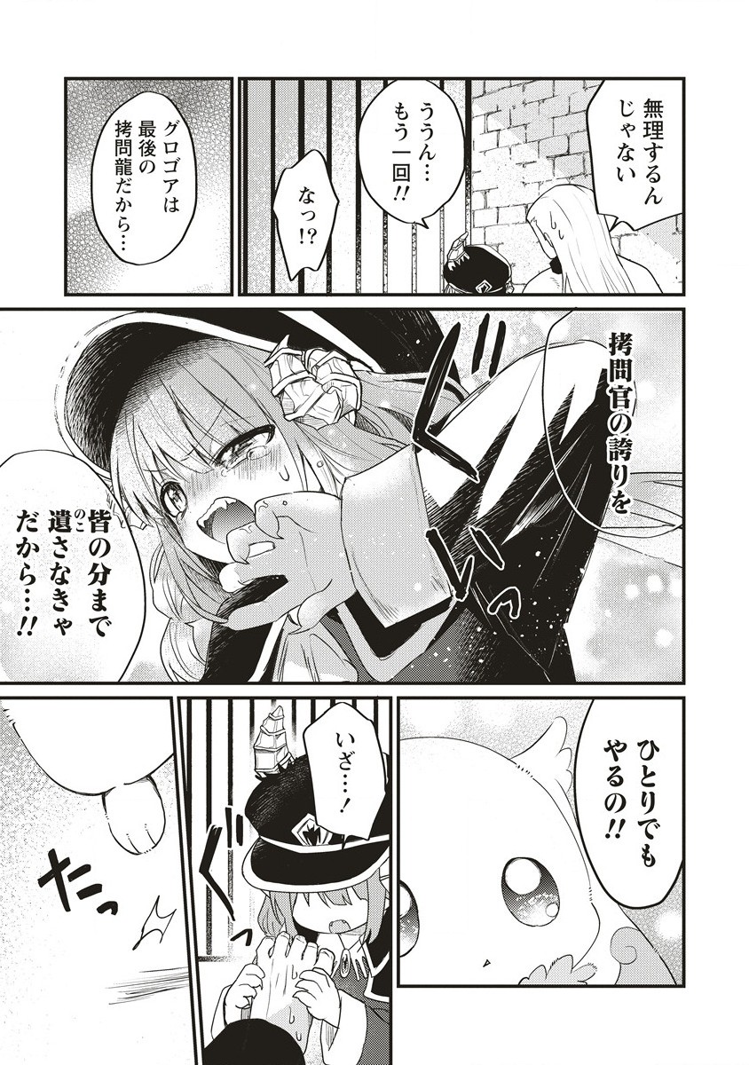 拷問できるもんっ! 第3話 - Page 13