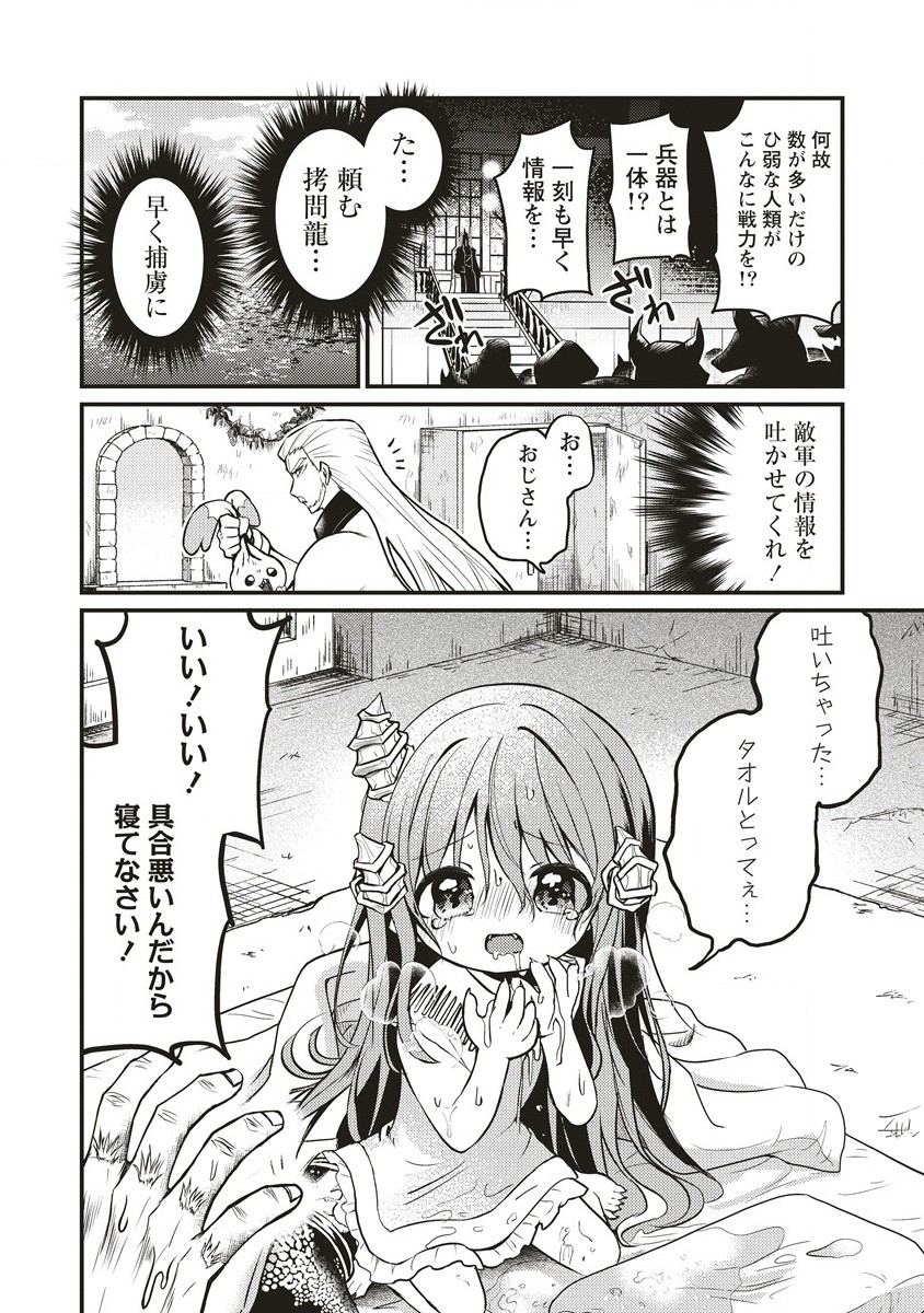 拷問できるもんっ! 第8.1話 - Page 2