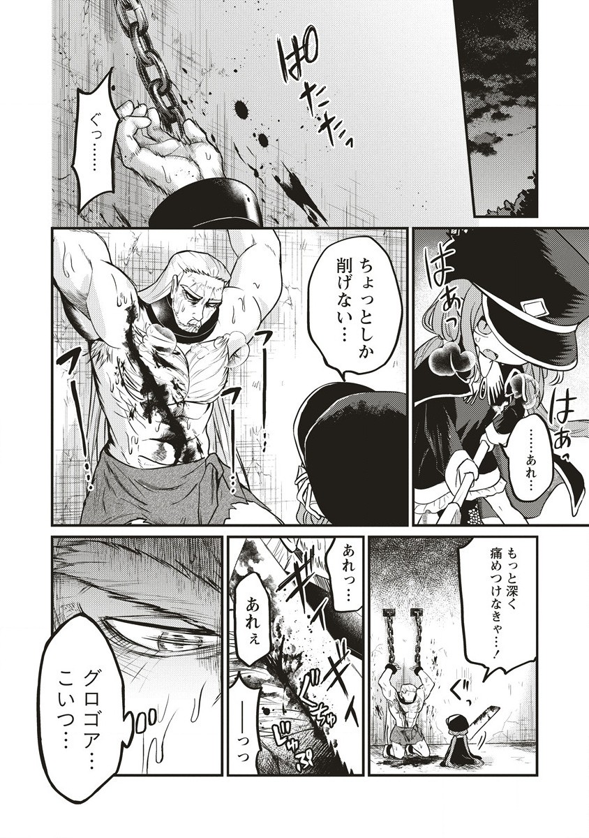 拷問できるもんっ! 第8.1話 - Page 6