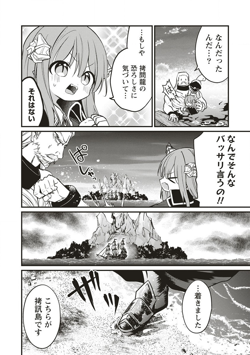 拷問できるもんっ! 第6話 - Page 18