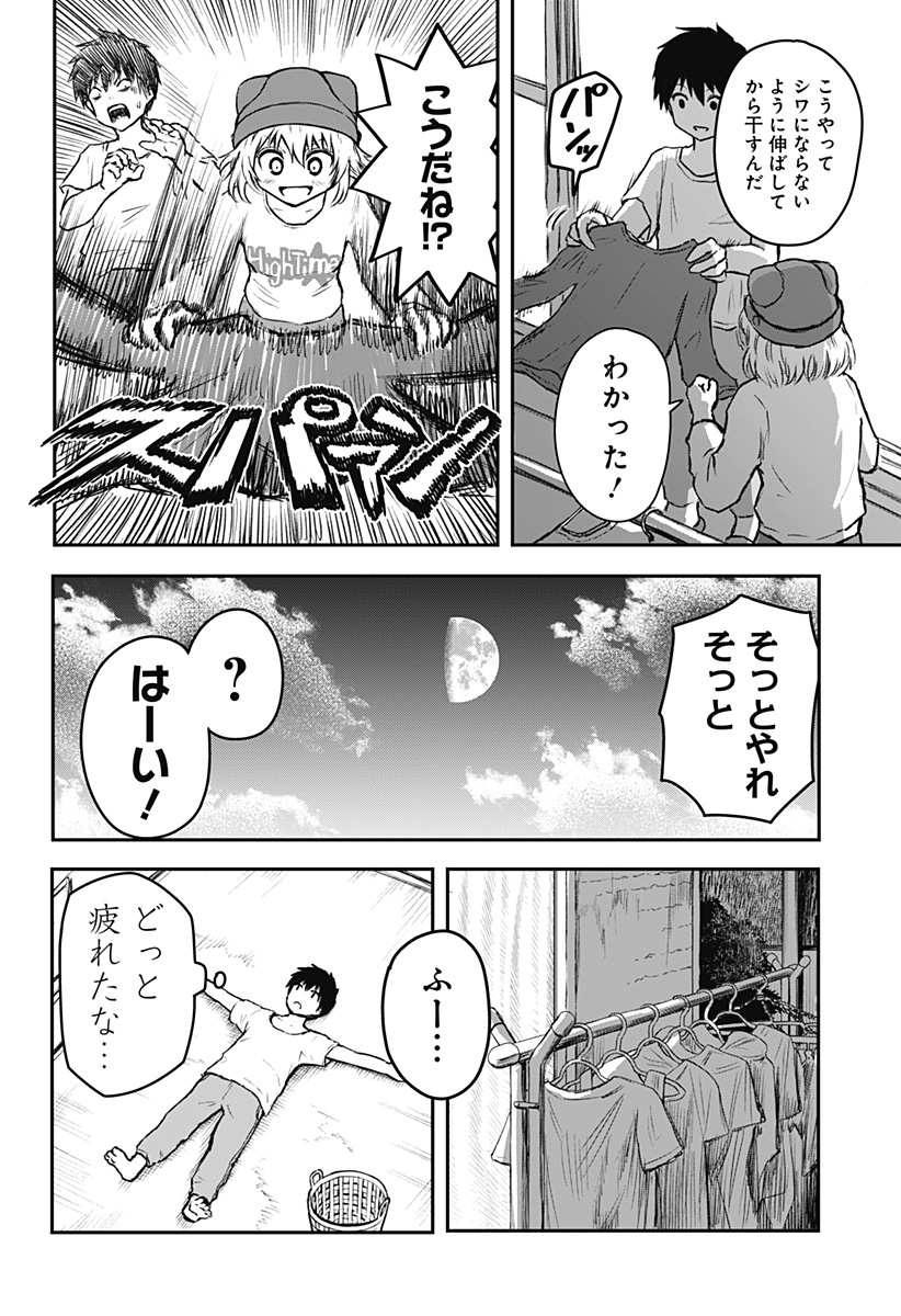 少女Null 第7話 - Page 18