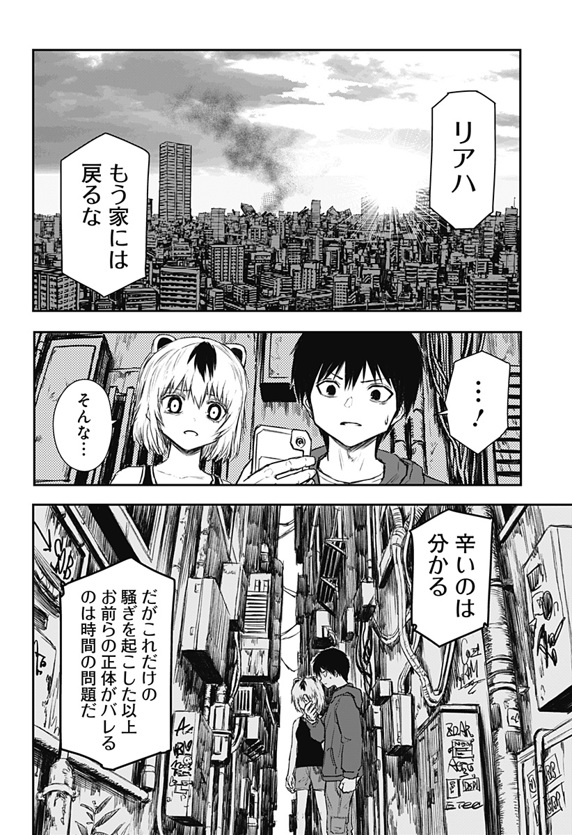 少女Null 第14話 - Page 18