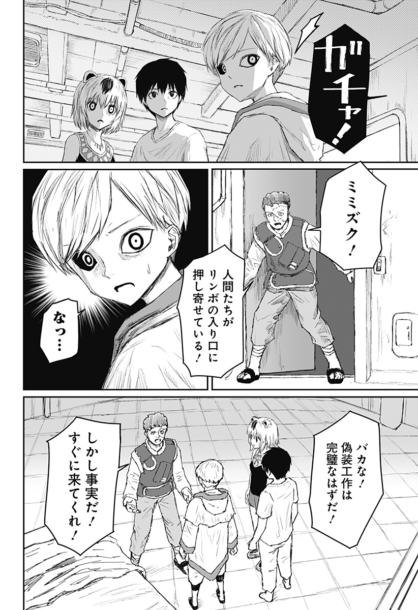 少女Null 第25話 - Page 12