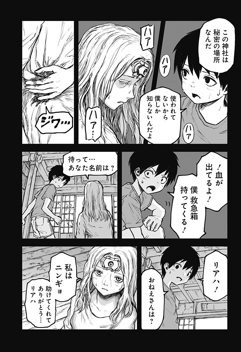 少女Null 第1.2話 - Page 8