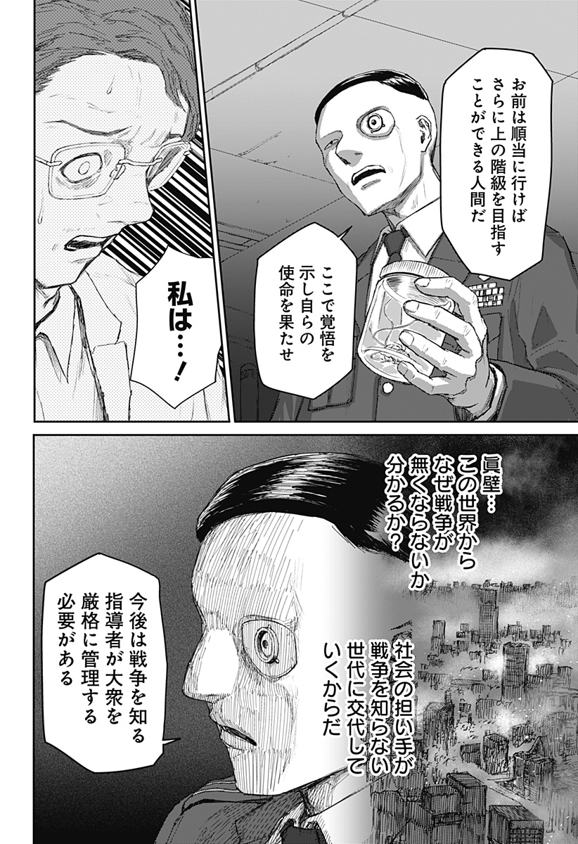 少女Null 第24話 - Page 6