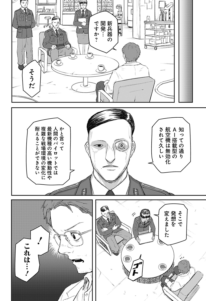 少女Null 第21話 - Page 11