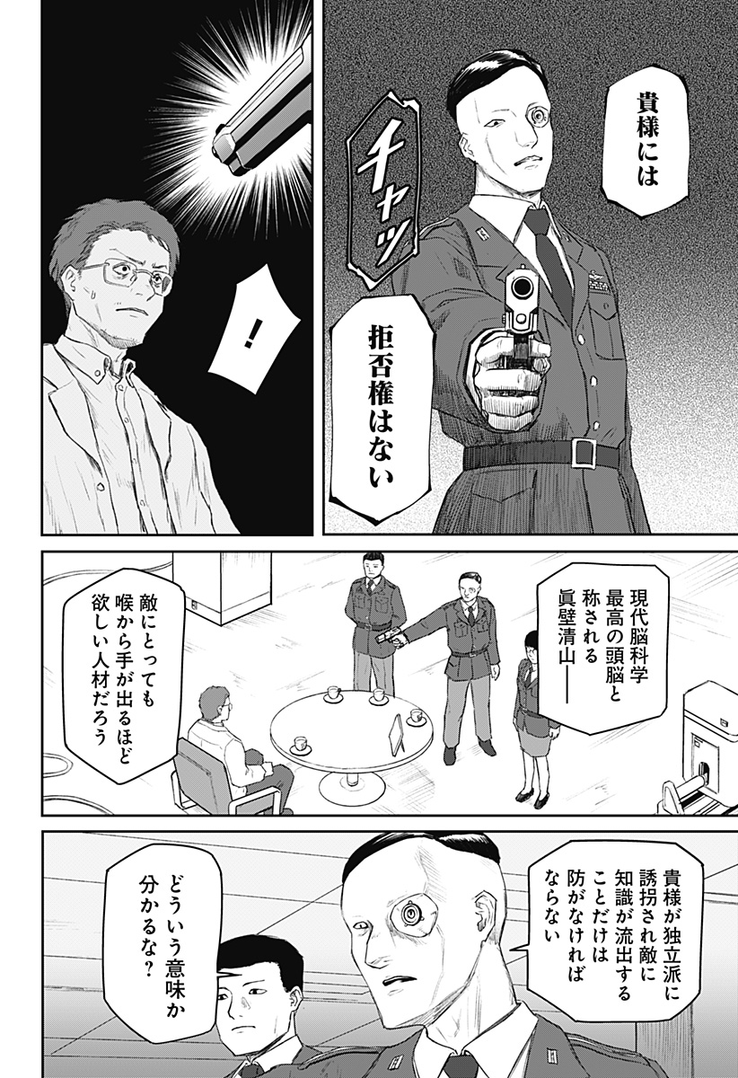 少女Null 第21話 - Page 15