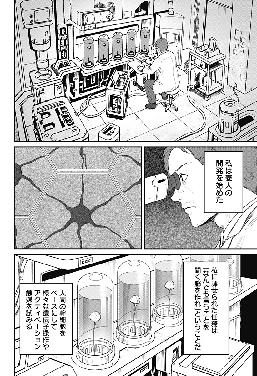 少女Null 第21話 - Page 17