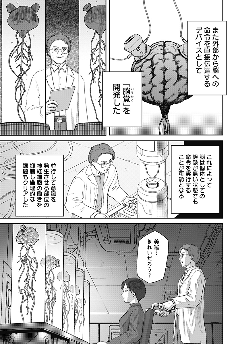 少女Null 第21話 - Page 18