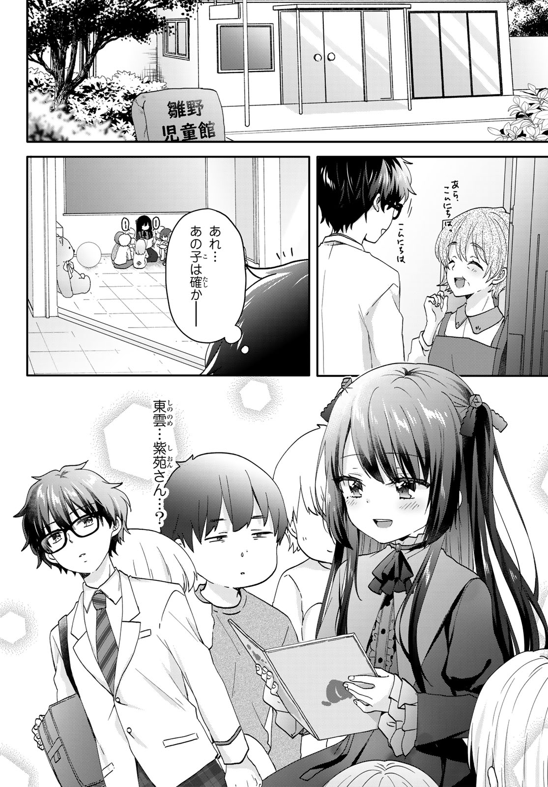 ちいさな君と、こえを遠くに 第5話 - Page 9