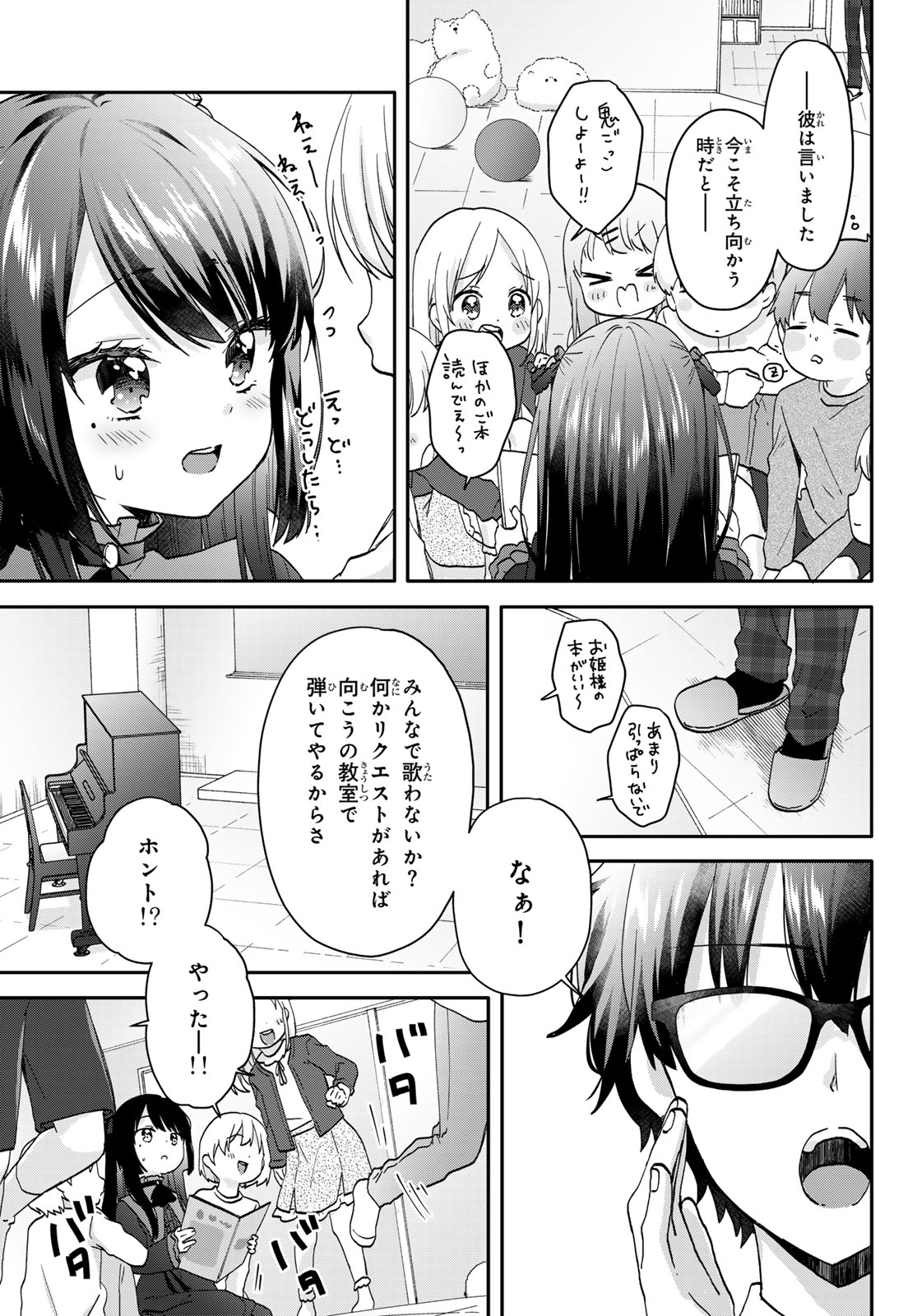 ちいさな君と、こえを遠くに 第5話 - Page 10