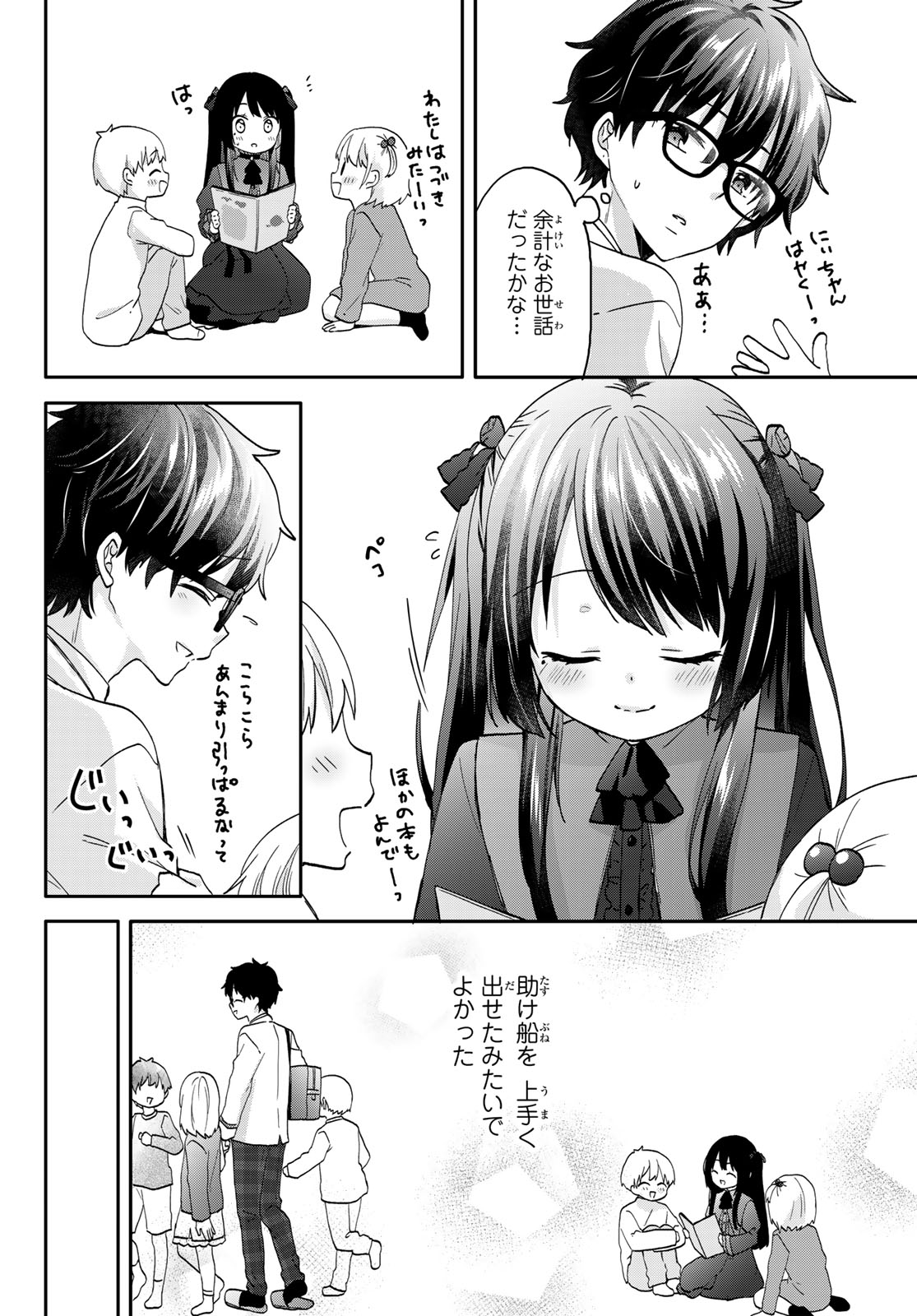 ちいさな君と、こえを遠くに 第5話 - Page 11