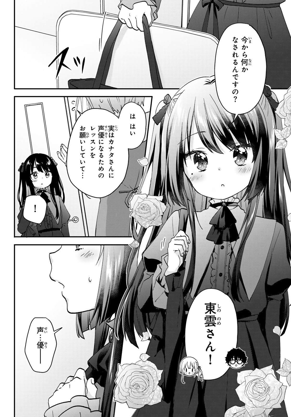 ちいさな君と、こえを遠くに 第5話 - Page 13