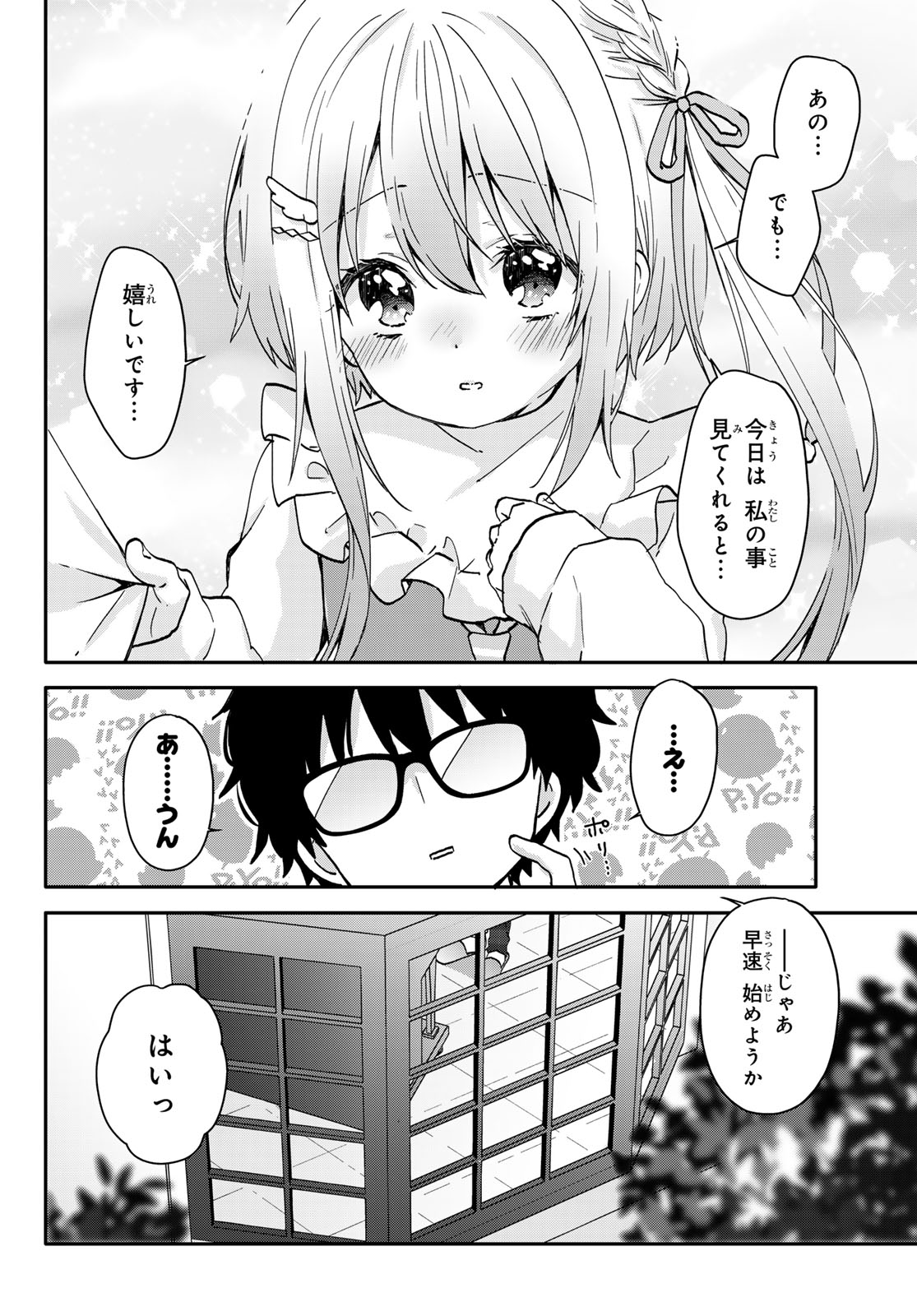 ちいさな君と、こえを遠くに 第5話 - Page 17