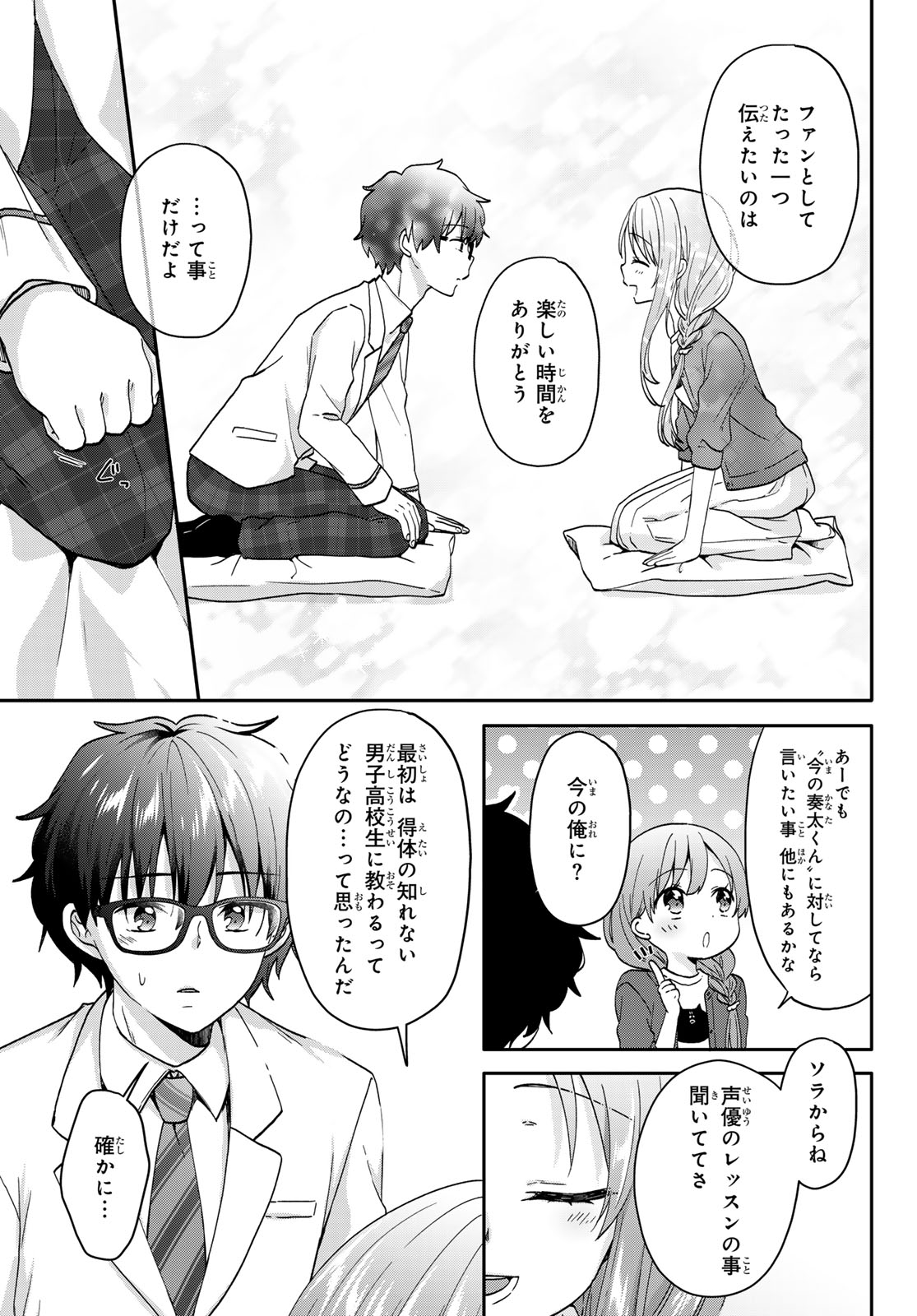 ちいさな君と、こえを遠くに 第5話 - Page 6