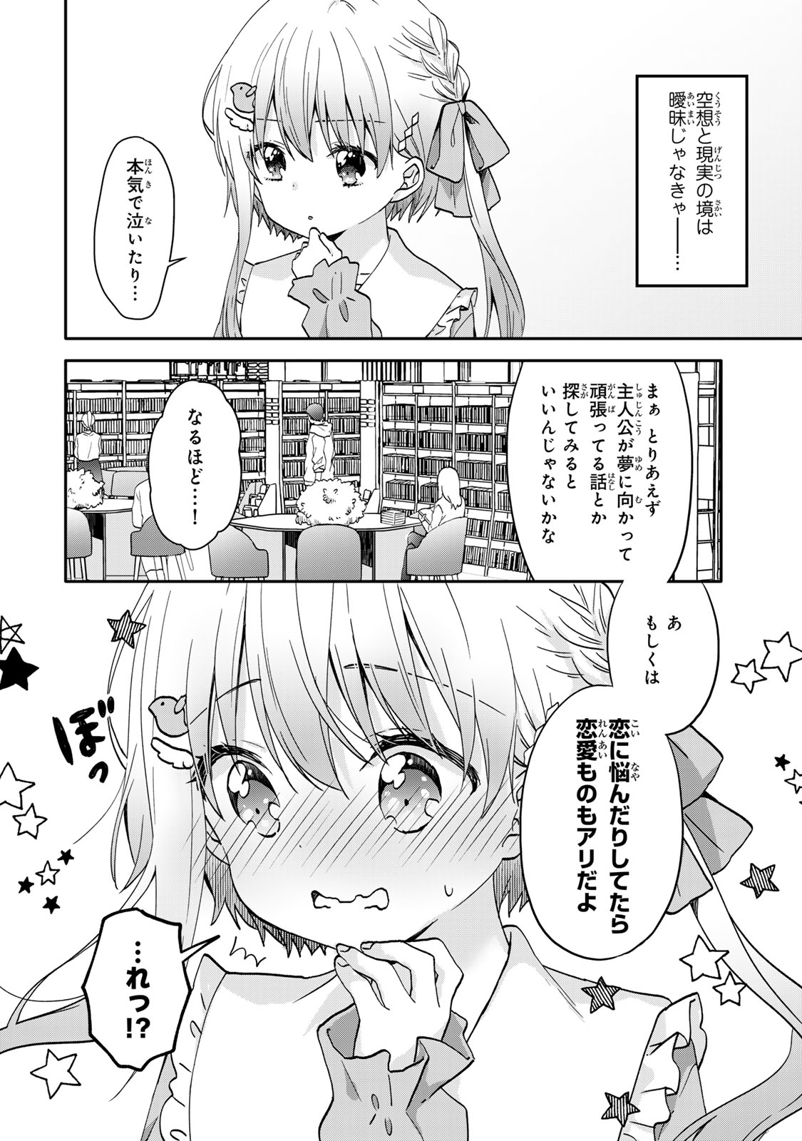 ちいさな君と、こえを遠くに 第8話 - Page 9