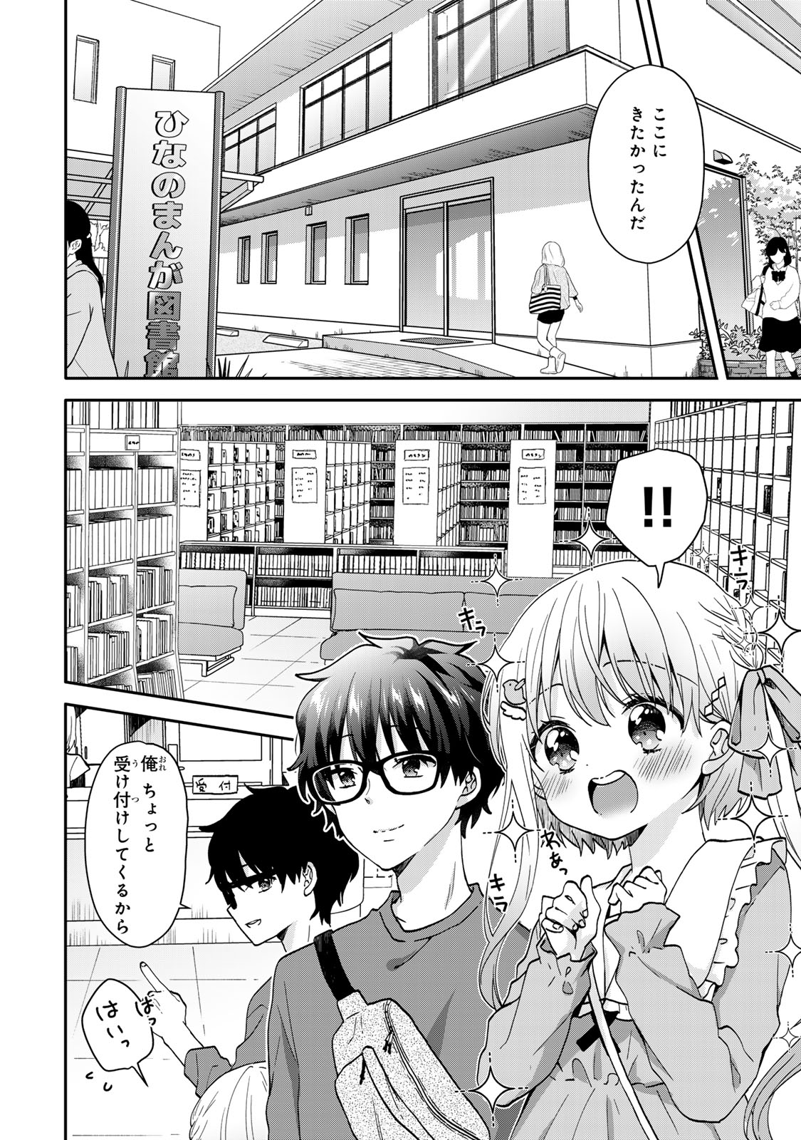 ちいさな君と、こえを遠くに 第8話 - Page 7