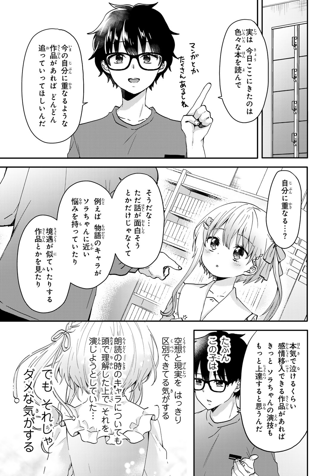 ちいさな君と、こえを遠くに 第8話 - Page 8