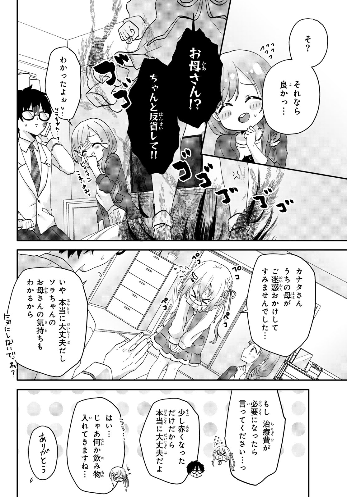 ちいさな君と、こえを遠くに 第4話 - Page 15