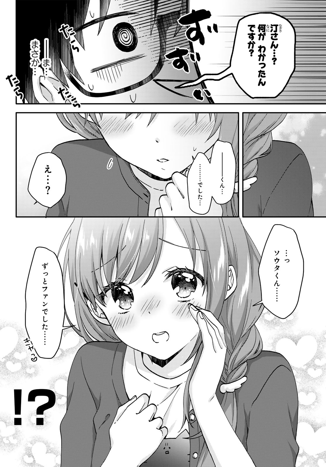 ちいさな君と、こえを遠くに 第4話 - Page 17