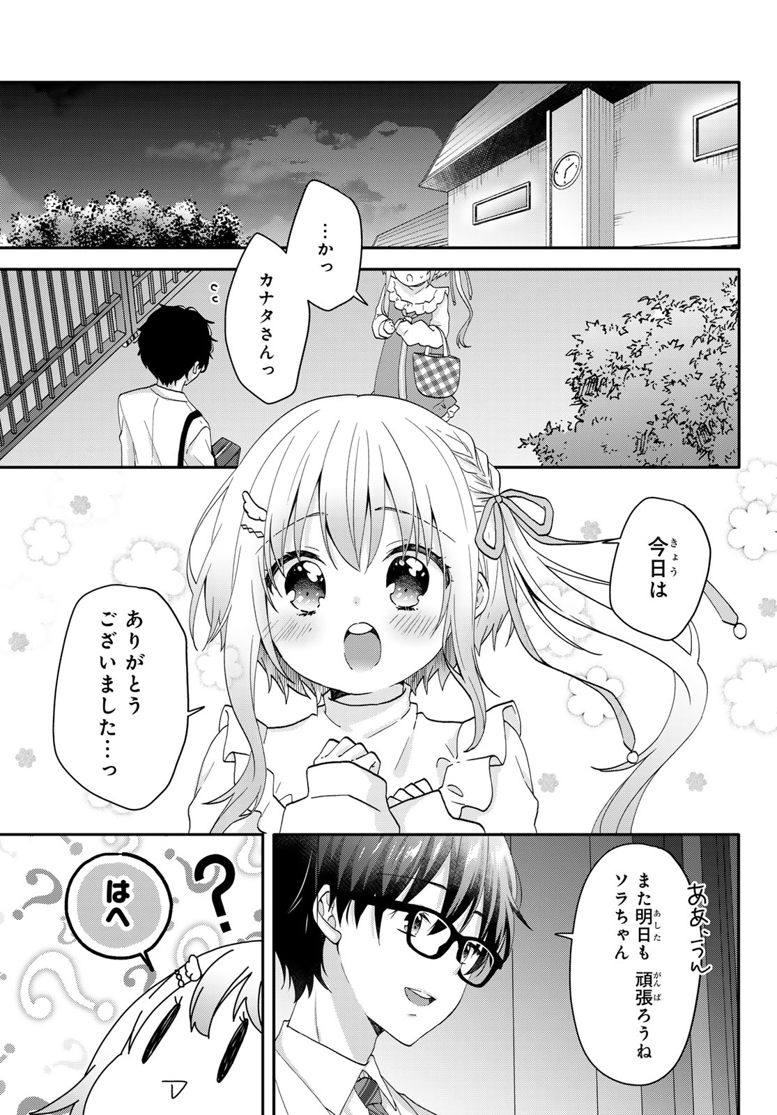 ちいさな君と、こえを遠くに 第4話 - Page 2