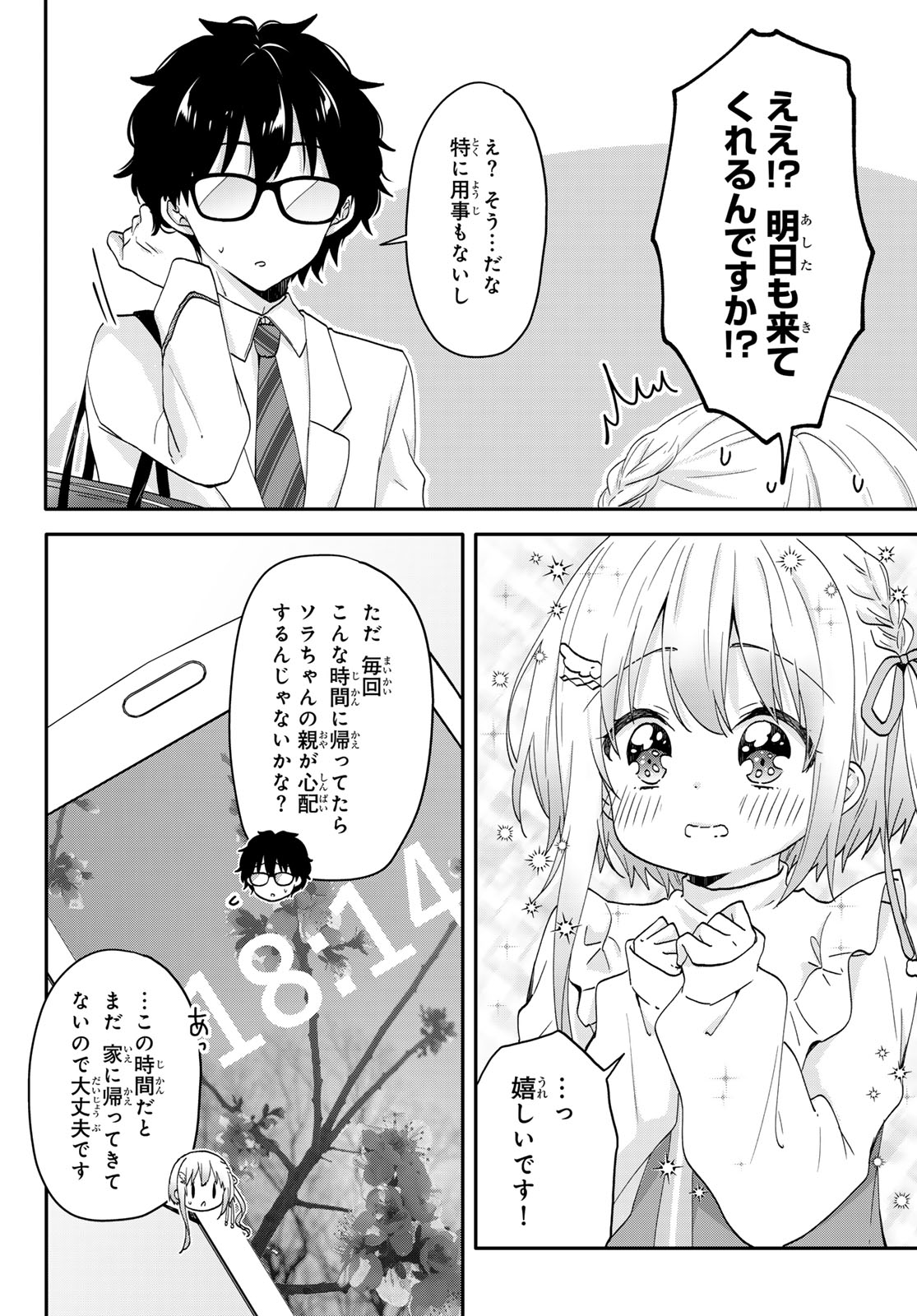 ちいさな君と、こえを遠くに 第4話 - Page 3