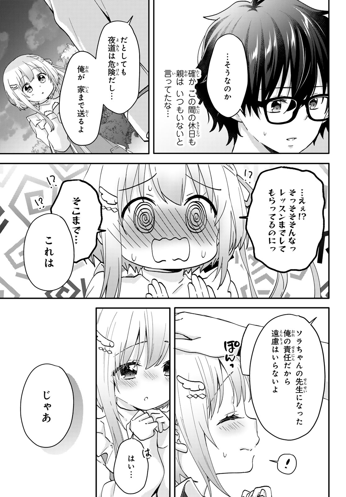 ちいさな君と、こえを遠くに 第4話 - Page 4