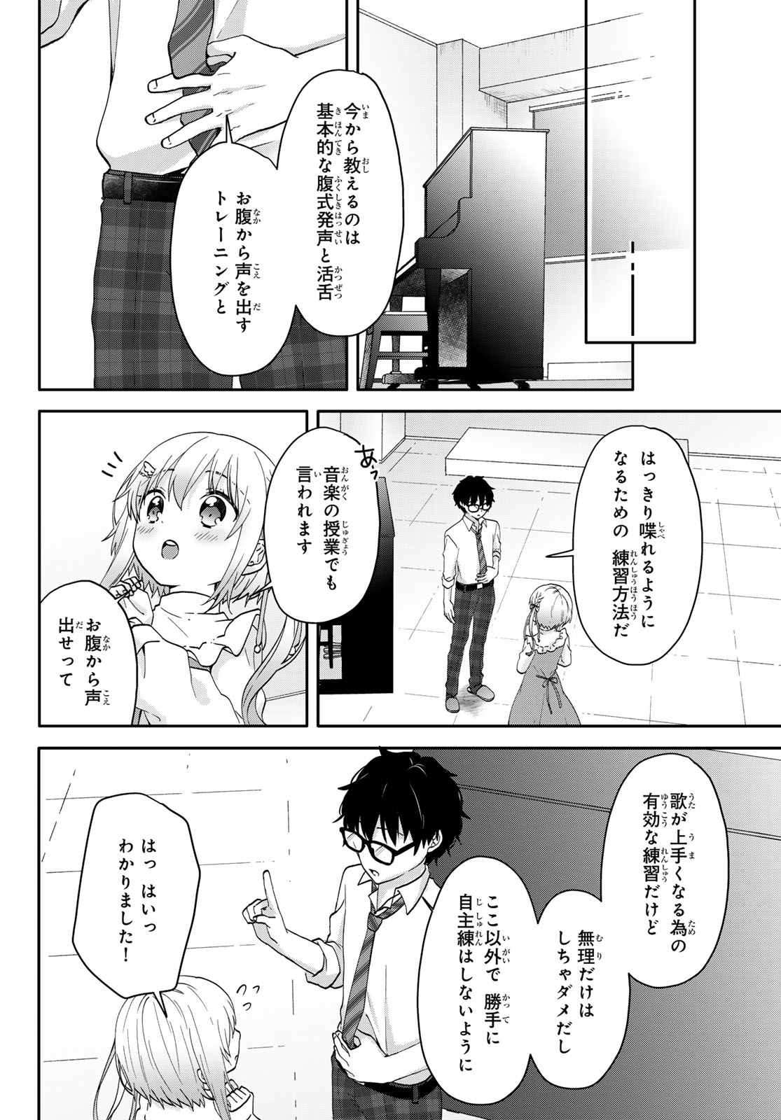 ちいさな君と、こえを遠くに 第3話 - Page 15