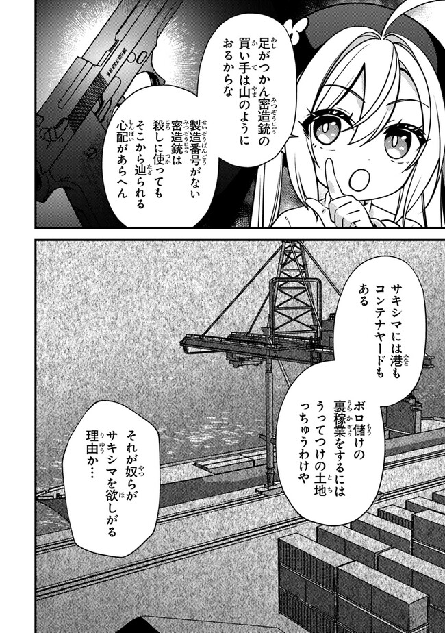 タマとられちゃったよおおおぉ 第8話 - Page 14