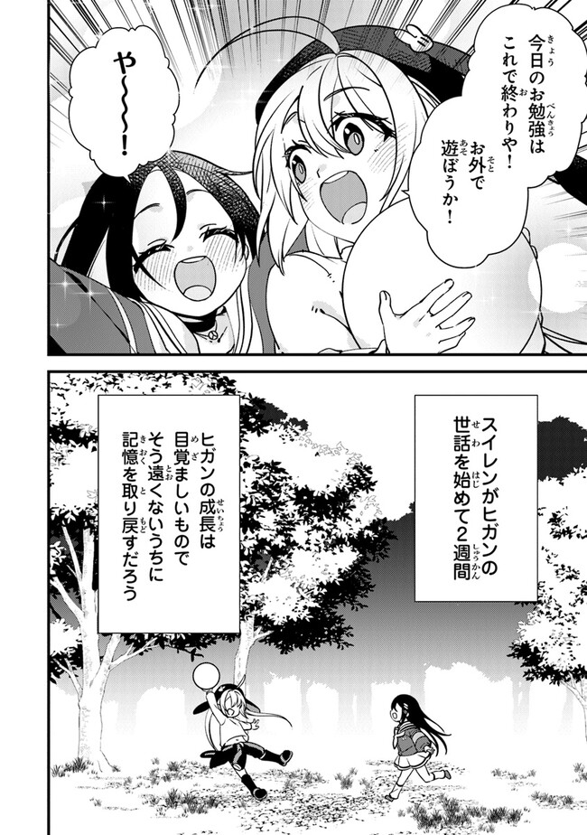 タマとられちゃったよおおおぉ 第7話 - Page 34