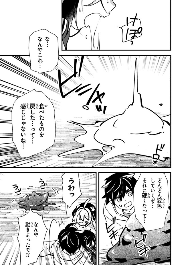 タマとられちゃったよおおおぉ 第7話 - Page 37