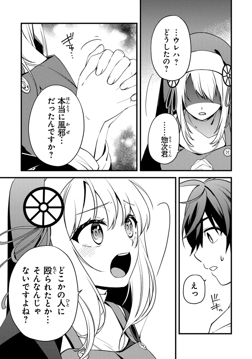 タマとられちゃったよおおおぉ 第11話 - Page 13