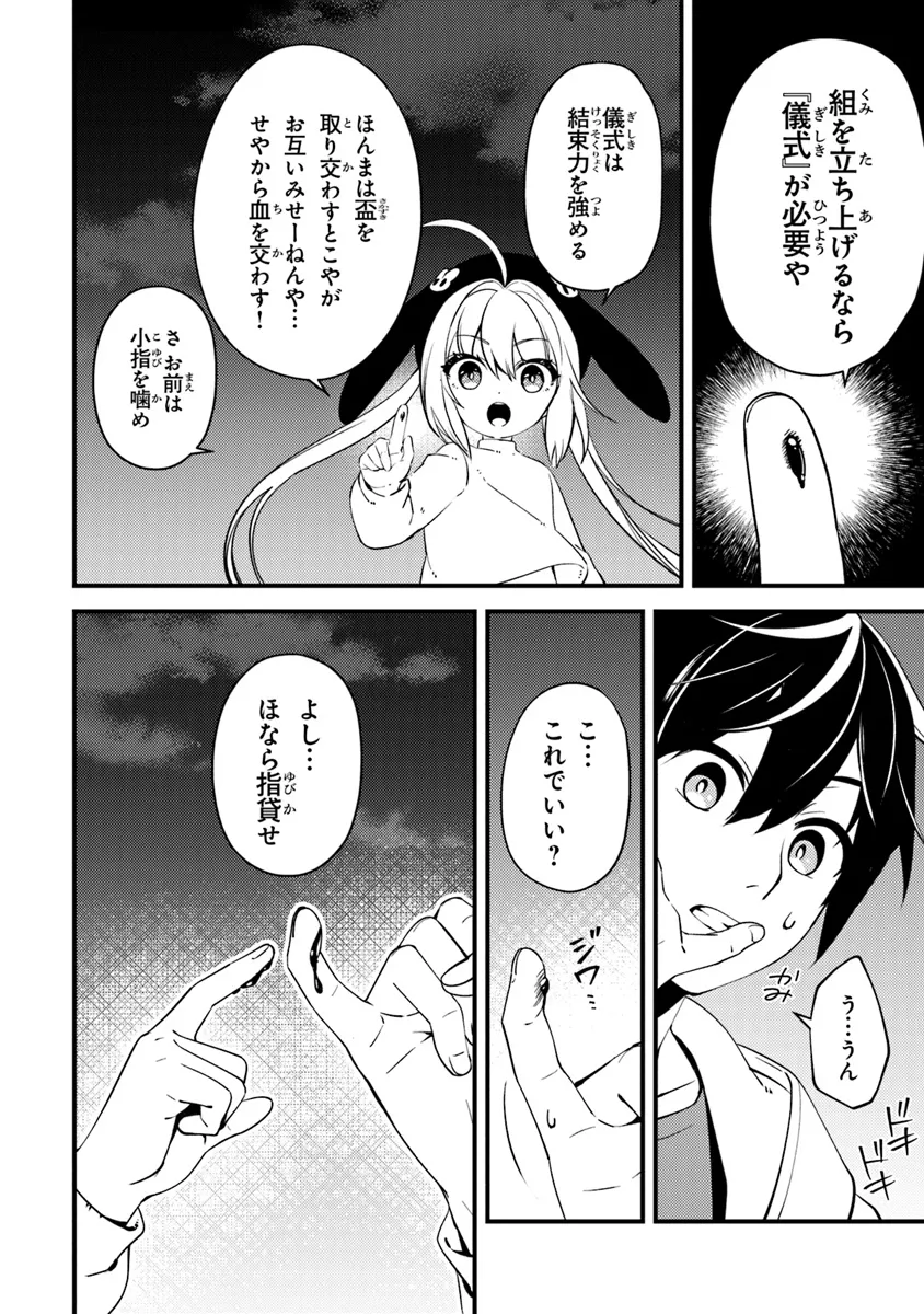 タマとられちゃったよおおおぉ 第11話 - Page 28