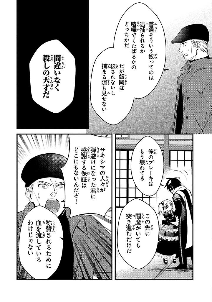 タマとられちゃったよおおおぉ 第1話 - Page 29