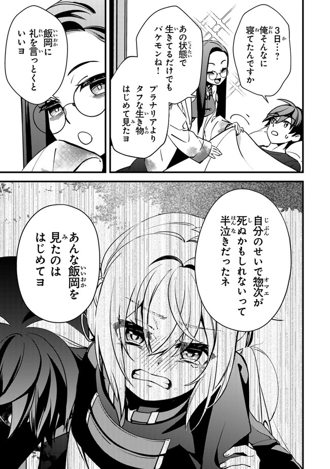 タマとられちゃったよおおおぉ 第10話 - Page 3