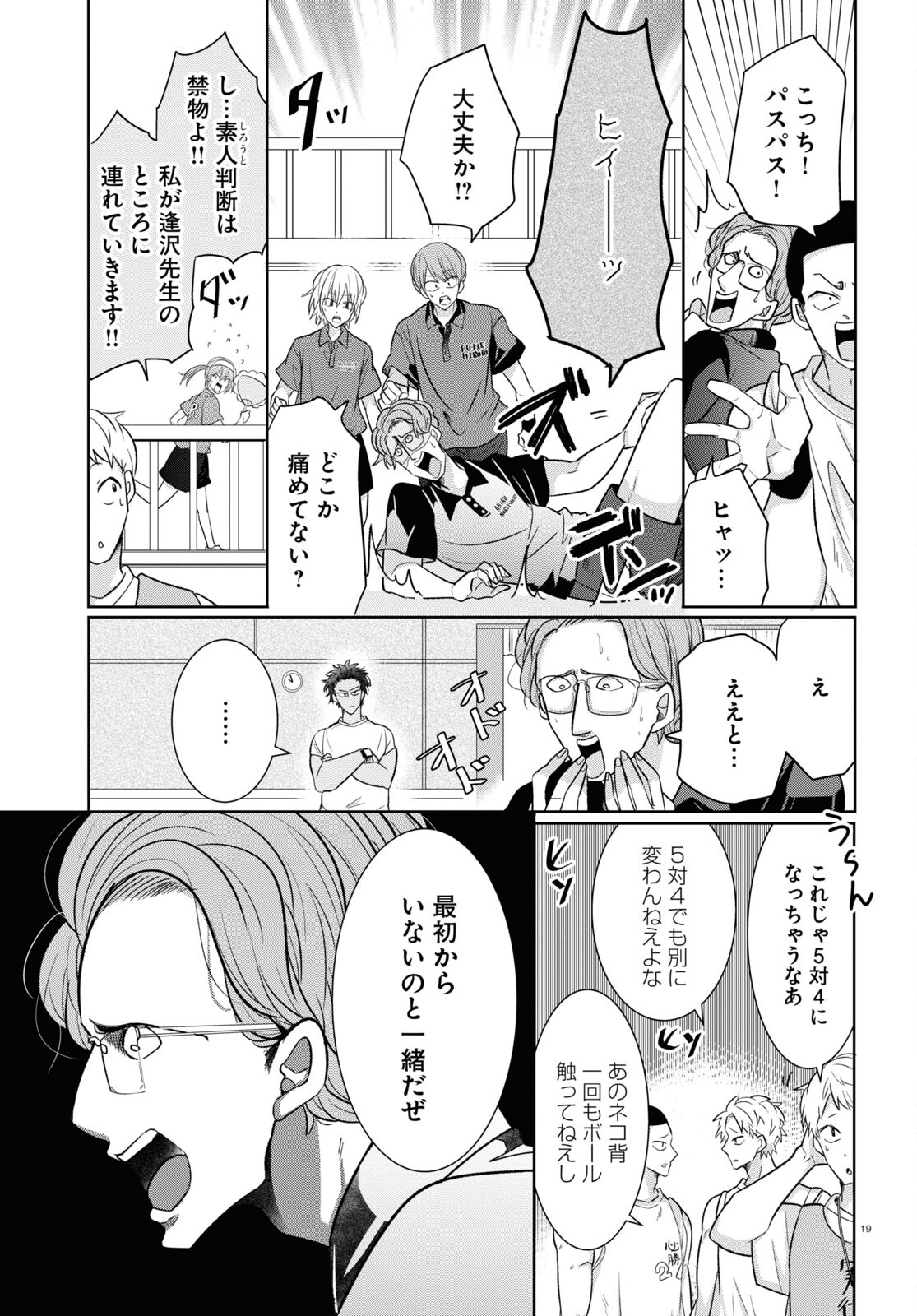 メンタル激強保険医の力技カウンセリング 第3話 - Page 19